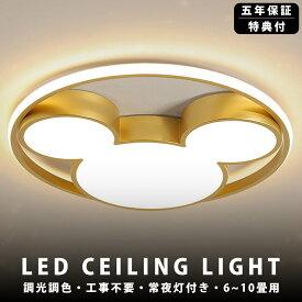 【1位受賞！5年保証】シーリングライト LED おしゃれ 調光調色 かわいい 子供部屋 リビング 照明 北欧 リモコン 6畳 8畳 10畳 調光シーリングライト 子供部屋 LED照明 照明器具 薄型 和室 洋室 長寿命 天井照明 おしゃれシーリングライト リモコン付き 幼稚園 保育園 寝室