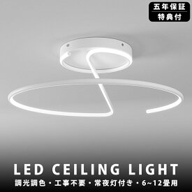 【5年保証】シーリングライト LED 調光調色 照明 おしゃれ 北欧 リモコン付き スマホ操作 照明器具 6畳 8畳 10畳 天井照明 インテリア ライト 和室 洋室 節電 省エネ リビング照明 寝室 北欧 カフェ モデルハウス 電気 食卓 間接照明 50cm