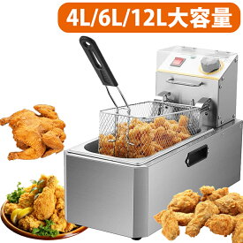 【3年保証】電気フライヤー 業務用/家庭用 4L 6L 12L 卓上フライヤー 揚げ物器 ミニフライヤー 温度調節 小型 電気 ミニフライヤー pse認証付き 電気フライヤー 揚げ物 家庭用フライヤー 業務用フライヤー 一槽式 1200W 60-200℃ 日本語の説明書付き