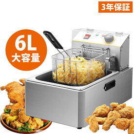 【3年保証】電気フライヤー 業務用/家庭用 6L 卓上フライヤー 揚げ物器 ミニフライヤー 温度調節 小型 電気 ミニフライヤー pse認証付き 電気フライヤー 揚げ物 家庭用フライヤー 業務用フライヤー 一槽式 1200W 60-200℃ 日本語の説明書付き