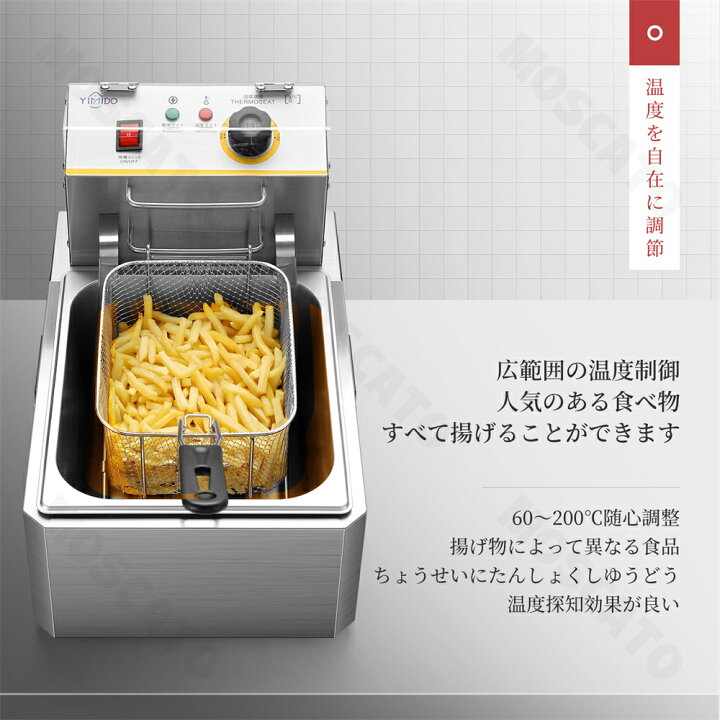 楽天市場】【3年保証】YiMiDO 電気フライヤー 業務用/家庭用 6L 卓上 
