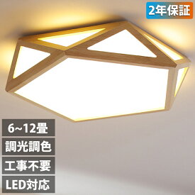 【天然木】シーリングライト LED 調光調色 リモコン付き 子供部屋 6畳 8畳 10畳 12畳 14畳 4畳 3畳 寝室リビング 照明 おしゃれ 北欧 カラフル シンプル インテリア 間接照明 モダン 天井 照明器具 寝室 居間ライト ダイニング 新生活