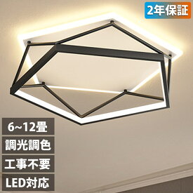 【2年保証】シーリングライト LED 調光調色 おしゃれ 北欧 4畳 6畳 8畳 10畳 12畳 電気 四角形 長方形 シーリングランプ 天井照明 照明器具リビングルームライト アップル リビング照明 洋室 寝室 和室 工事不要 食卓用 寝室用 居間用