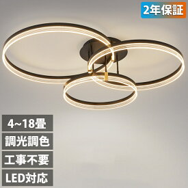 【2年保証】 シーリングライト おしゃれ 電気 LED 18畳 14畳 12畳 10畳 8畳 6畳 北欧 明るい led 調光調色 電球色 リモコン付き ledライト 照明 常夜灯 照明器具 和室 和風 北欧 カフェ風 寝室 照明 台所 キッチン 天井照明 間接照明 インテリア