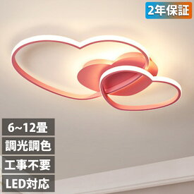 【2年保証】シーリングライト おしゃれ 6畳 10畳 12畳 可愛い 子供部屋 LED リモコン付き 調光調色 常夜灯 子供部屋 シンプル 可愛い 照明器具 インテリア 引掛け対応 工事不要 保育園 学校 子供用 寝室 リビング ダイニング ベッドルーム 食卓