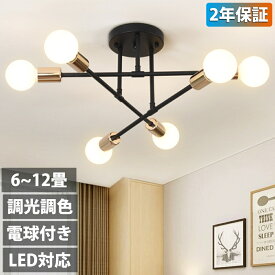 【2年保証】シーリングライト LED 6灯 8灯 6畳 8畳 10畳 12畳 北欧 E26 リビング 照明 おしゃれ 回転可能 スポットライト 天井照明 照明器具 電気 寝室 食卓 洋風 間接照明 和室 洋室 モダン シンプル ゴールド ブラック リビング