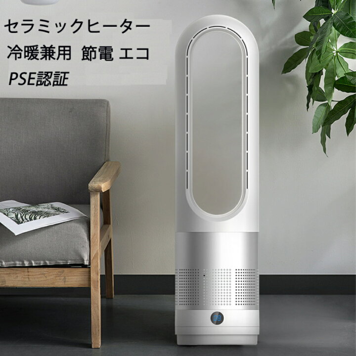 楽天市場】セラミックヒーター 静音 省エネ セラミックファンヒーター 
