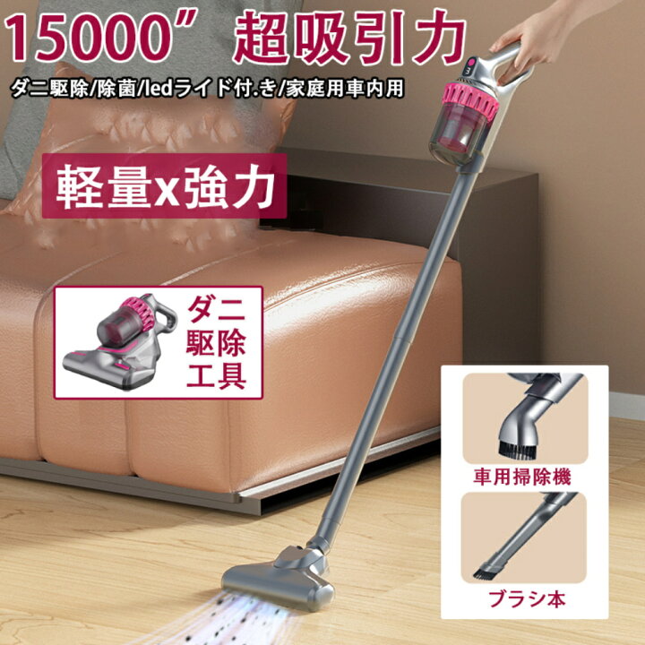 楽天市場】掃除機 コードレス ダニ駆除 強力 スティッククリーナー 