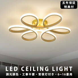 【5年保証】シーリングライト LED 北欧 おしゃれ 花 調光調色 6畳 8畳 10畳 12畳 14畳 16畳 インテリア 照明器具 天井照明 スマホ リモコン 明るい 照明 寝室 リビング 間接照明 洋室 和室 常夜灯 工事不要 節電 おすすめ 省エネ オシャレ シーリング ledシーリングライト