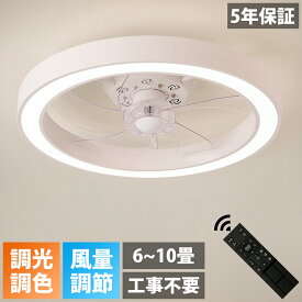 【五年保証】 シーリングファンライト LED シーリングファン ライト付き 照明 ファン付き シーリングライト ファン付きdc ファン付き照明 シーリングライトファン サーキュレーター 8畳 10畳 寝室 薄型 おしゃれ リモコン 調光 調色 空気循環 風量調節 静か 天井 dcモーター