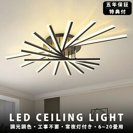 【5年保証】 シーリングライト LED 調光調色 おしゃれ ライト 6畳 8畳 10畳 12畳 14畳 18畳 20畳 3灯 5灯 7灯 9灯 おしゃれシーリングライト 引掛け対応 北欧 リビング キッチン 天井照明 和室 ダイニング用 食卓 洋室 照明 リビング照明12畳 カフェ風 寝室 台所 おすすめ