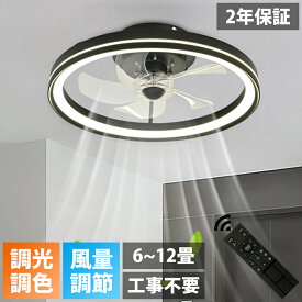 【2025最新型】【5年保証】 シーリングファン 天井ライト扇風機 シーリングファンライト DCモーター 薄型 Bluetooth 音楽再生 調光調色 おしゃれ 北欧 14畳 超軽量 シーリングライト ファン led 照明 天井ファンライト 風量調節 扇風機 静音 節電 調光 省エネ 天井照明 50cm