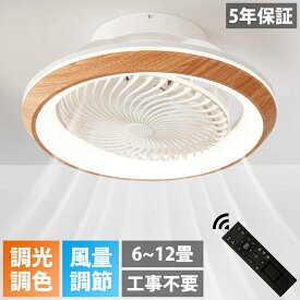 【5年保証】 シーリングファンライト LED 首振り 4畳 6畳 8畳 10畳 12畳 木目 天井ファンライト 天井シーリングライト シーリングファン DCモーター シーリングライト 天井扇風機 ファン 薄型 照明器具 調光調色 静音 省エネ 天井 シーリング 寝室 ファン付き照明 扇風機