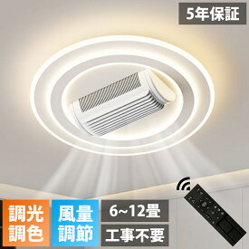【2025新発売★5年保証】 シーリングファンライト led 調光調色 北欧 扇風機 シーリングファン 首振りファン付きシーリングライト 首振り スマホ リモコン シーリングライト ファン付き APP対応 逆回転 薄型 静音 調光 天井照明 タイマー 低い 天井 シーリング ライト ファン