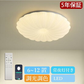【5年保証】シーリングライト LED おしゃれ 調光調色 かわいい 子供部屋 リビング 照明 北欧 リモコン 6畳 8畳 10畳 調光シーリングライト 子供部屋 LED照明 照明器具 薄型 和室 洋室 長寿命 天井照明 おしゃれシーリングライト リモコン付き 幼稚園 保育園 寝室