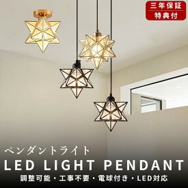【3年保証】 ペンダントライト 北欧 星 星型 1灯 2灯 3灯 ダイニング おしゃれ照明 ペンダントライト ダクトレール トイレ 電気 吊り下げ照明 LED キッチン led照明器具 間接照明 天井照明 内玄関 階段照明 吹き抜け ダクトレール モダン