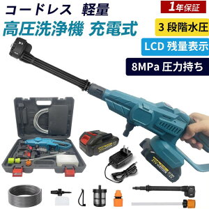 【2025年新登場 3段階水圧調整】 高圧洗浄機 コードレス 充電式 高圧洗浄機 ハンディウォッシャー 8MPa吐出圧力 洗車 家庭用 高圧クリーナー 水道不要 電源不要 軽量 21V バッテリー 6段階マル