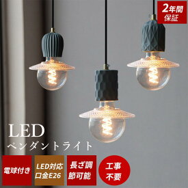 【2年保証】 ペンダントライト 北欧 1灯 3灯 ダイニング おしゃれ照明 ペンダントライト ダクトレール トイレ 電気 吊り下げ照明 LED キッチン led照明器具 間接照明 天井照明 内玄関 吹き抜け ダクトレール モダン リビング アンティーク レトロ ファイン家具