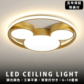 【1位受賞！5年保証】 シーリングライト LED 子供部屋 おしゃれ 調光調色 かわいい リビング 照明 可愛い照明 北欧 リモコン 6畳 8畳 10畳 調光シーリングライト LED照明 照明器具 薄型 和室 洋室 天井照明 おしゃれシーリングライト リモコン付き 幼稚園 保育園 寝室