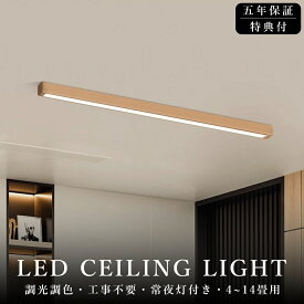 ＼5年保証／シーリングライト 木目調 おしゃれ 木製 LED 6畳 8畳 調光調色 北欧 節電 照明器具 和室 天井照明 居間用 寝室 引掛シーリング マカロン 小型 木枠 部屋 明るい リビング カフェ風 洋室 寝室 ダイニング キッチン 玄関 洗面所 間接照明 電気 SNS話題