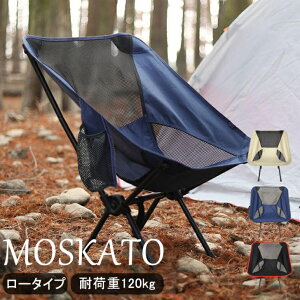 アウトドアチェア イス 椅子 チェアー 軽量 折りたたみ ローチェア コンパクト ハイチェア ベンチ 庭 キャンプ チェア 釣り BBQ 快適 焚火チェア