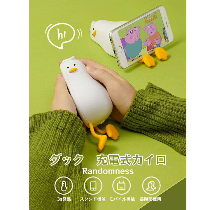 楽天市場】電気 カイロ アヒル型 ハンド ウォーマー 2in1 可愛い 