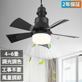 【2025最新型】シーリングファンライト LEDライト E26口金 LED ファン付き照明 6畳 4畳 シーリングライト サーキュレーター シーリングファン おしゃれ 大風量 扇風機 静音 照明 小型 脱衣所 洗面所 玄関 天井 調光調色 照明器具 引っ掛け