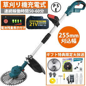 草刈り機 充電式 電動 草刈機 ブラシレスモータ搭載 刈込幅255mm 替刃8枚付き 女性 21v コードレス 多機能 9インチ 刈払機 電動刈払機 伸縮式 3種類替刃 補助輪 枝切り 軽量 芝刈り機 刈払機 安全 無線 電動刈払い機 畑 PSE認証 バッテリ