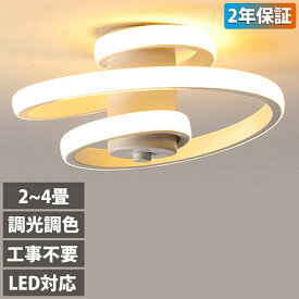 シーリングライト led 6畳 調光調色 北欧 おしゃれ 8畳 省エネ 間接照明 リビング照明 室内 和室 リモコン付き 電気 天井照明 照明器具 天井 LED常夜灯 引掛式 寝室 納戸 倉庫 洗面所 廊下 多機能 天井 明るい 玄関 トイレ 階段 キッチン工事不要