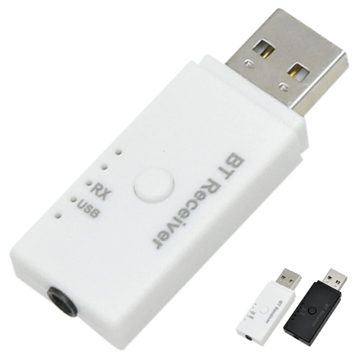 楽天市場 Bluetooth 5 1 レシーバー E6 Usb テレビ 車 受信機 オーディオレシーバー 音楽レシーバー Usbレシーバー Aux 車載 ブルートゥース Iphone Android スマホ スマートフォン ワイヤレス カーオーディオ イヤホン ヘッドホン 送料無料 モッシュ
