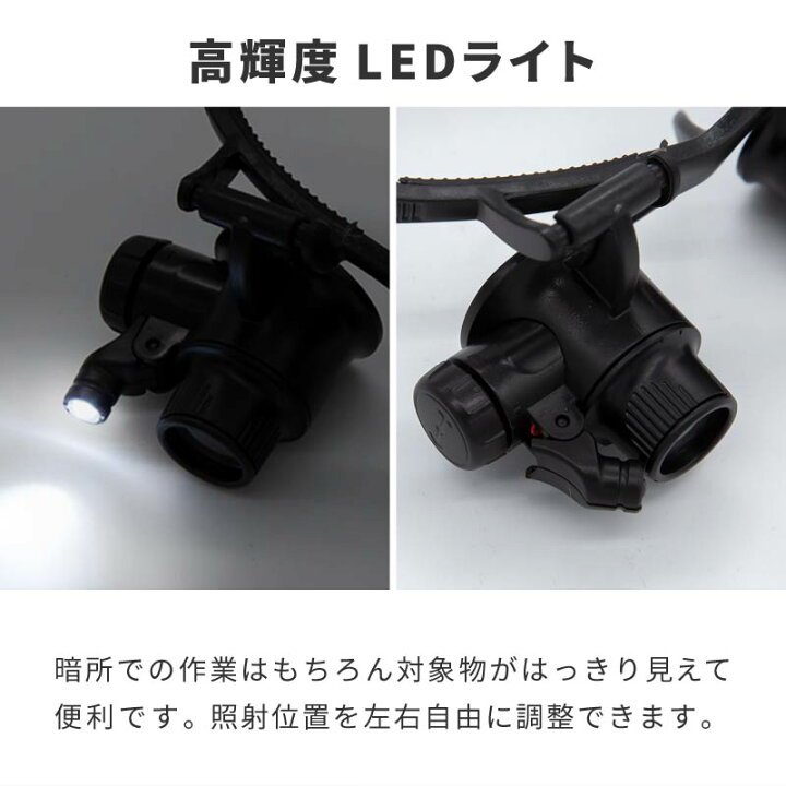楽天市場】拡大鏡 ルーペ メガネ LED ライト付き 10倍 15倍 20倍 25倍 ヘッドルーペ 作業用ルーペ 軽量 跳ね上げ | ルーペ眼鏡 ダブルレンズ 虫眼鏡 めがね 眼鏡 メガネルーペ 片眼 折りたたみ 片目 両用 宝石 時計 精密 : モッシュクローゼット 楽天市場】拡大鏡 ルーペ メガネ LED ライト付き 10倍 15倍 20倍 25倍 ヘッドルーペ 作業用ルーペ 軽量 跳ね上げ | ルーペ眼鏡 ダブルレンズ 虫眼鏡 めがね 眼鏡 メガネルーペ 片眼 折りたたみ 片目 両用 宝石 時計 精密 : モッシュクローゼット