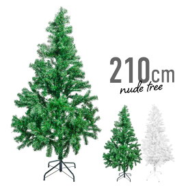 クリスマスツリー 210cm ホワイト グリーン 白 緑 北欧 おしゃれ スリム ヌードツリー 大人 飾りつけ リアル シンプル Xmas インテリア インスタ イルミネーション