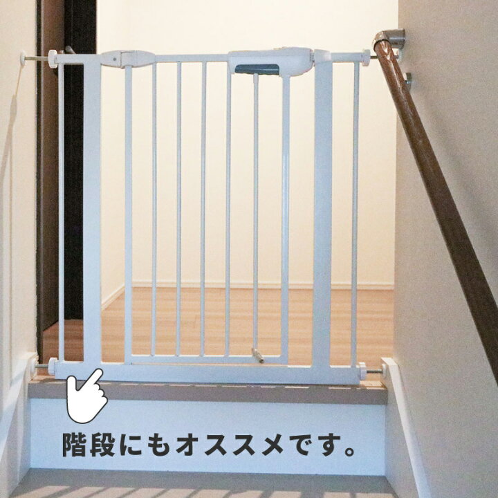 楽天市場 ベビーゲート 階段上 階段下 突っ張り つっぱり 75cm 86cm オートクローズ オートロック 工具不要 90度 180度 キッチン 寝室 セーフティグッズ ベビーフェンス ベビーサークル 突っ張り式 安心 安全 柵 ゲージ 送料無料 モッシュクローゼット