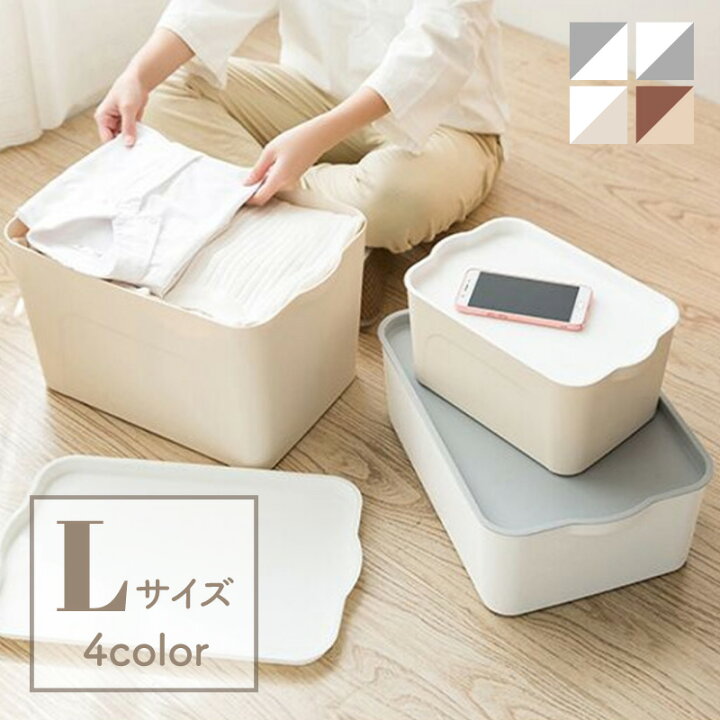 楽天市場】収納ボックス 収納ケース フタ付き おしゃれ プラスチック L 