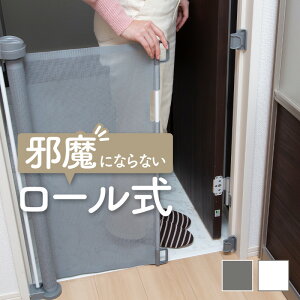 ベビーゲート ロールの人気商品 通販 価格比較 価格 Com