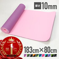 ヨガマット 10mm 厚手 幅広 TPE まとめバンド付き 183×80 ストラップ ケース 滑らない 臭わない 折りた…
