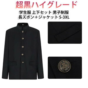 長ラン 男子学生服 通販・人気ランキング