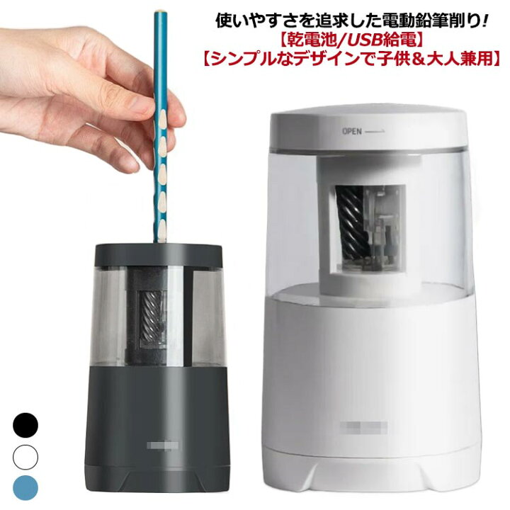 楽天市場】 電池 電動シャープナー デッサン鉛筆 6-8mm鉛筆 おしゃれ 