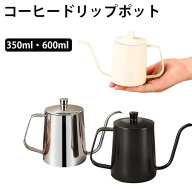 おしゃれ 600ml 350ml 蓋付き ポット 細口 ステンレス 目盛付き 直火 ドリップケトル ハンドドリップ コ…