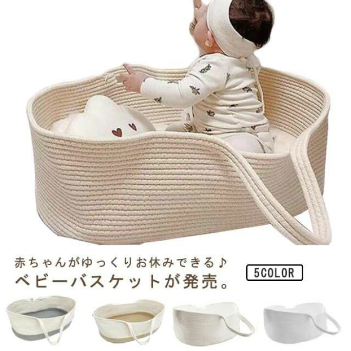 楽天市場】クーファン ベビーバスケット かご 籠 バスケット ベビー  