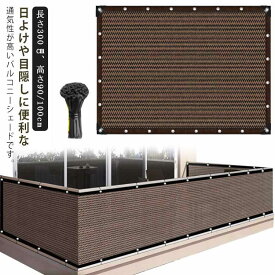UVカット ストライプ柄 フェンス オーニング サンシェード バルコニー 300cm×90/100cm シェード ベランダ 通気 遮光 日よけシェード バルコニーシェード 目隠し 紫外線対策 暑さ対策 遮熱 おしゃれ 日よけ 風通しよい ベランダ目隠しシェード ベランダ目隠しシート 庭