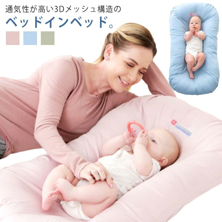 楽天市場】 クーファン ベッドインベッド 赤ちゃん 赤ちゃん 通気性 