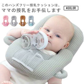 哺乳瓶ホルダー ベビー用品 枕 向き癖防止 洗える セルフミルク 赤ちゃん 哺乳瓶 双子 三つ子 ベビー ハンズフリー授乳 おしゃれ サポート ピロー 新生児 新生児 絶壁防止 クッション 育児グッズ 授乳 用品 妊婦 ママ 産後 妊娠祝い 授乳クッション