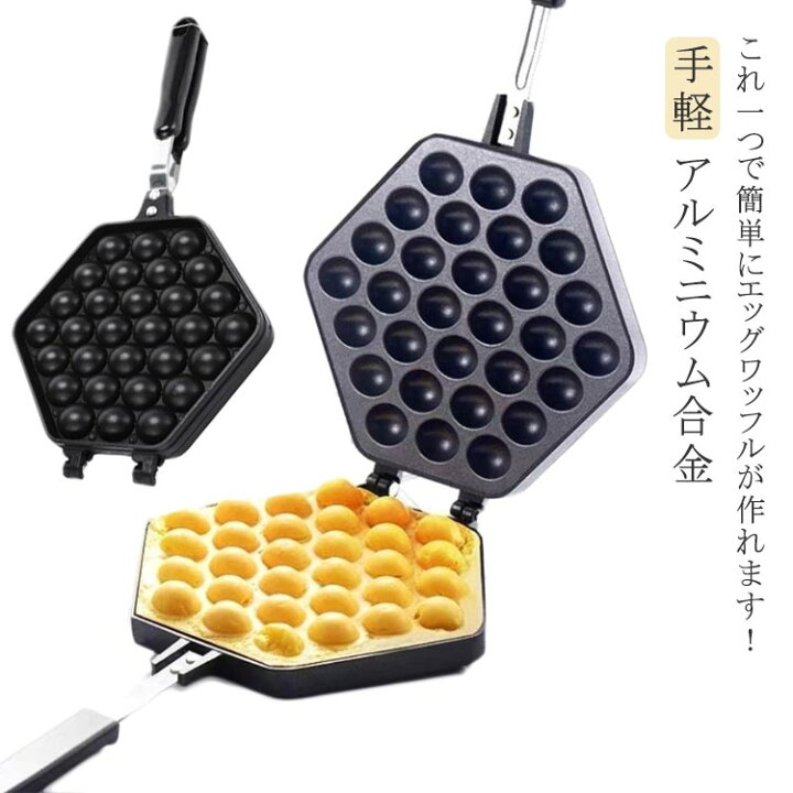 楽天市場】エッグワッフル フライパン 鶏蛋仔 パッフル バブルワッフル 