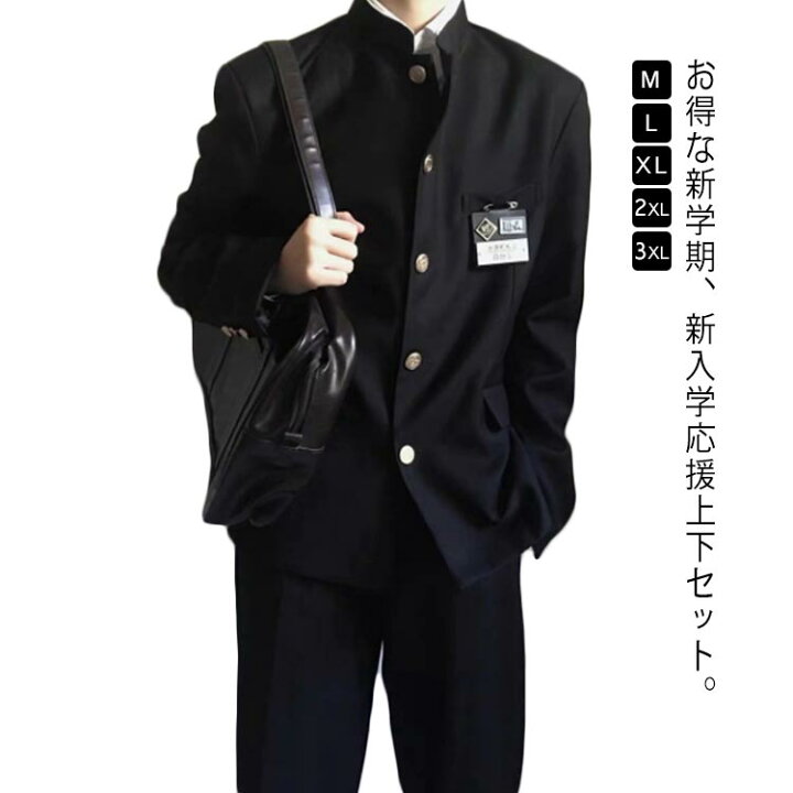 楽天市場】学生服 上下セット 男子 制服 学ラン メンズ ジュニア 