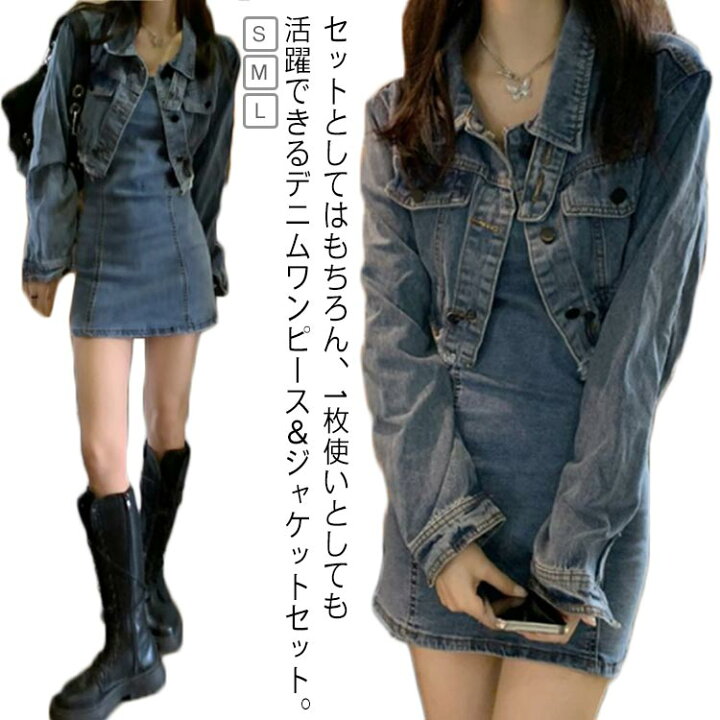 楽天市場】デニムジャケット ワンピース セットアップ レディース  