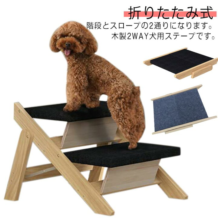 OFT 木製 2WAY ペットステップ 犬用介護用品 張り 歩行補助 01c07 