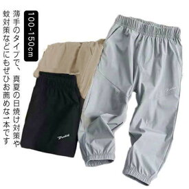 ストレッチ 冷感ロングパンツ 虫除け ロングパンツ ストレッチパンツ 子供服 長ズボン ボトムス 薄手 接触冷感 無地 シンプル 男の子 女の子 アイスシルク ガールズ 春夏 春物 秋 子ども服 キッズ ジュニア 子供 子ども 100 110 120 130 140 150 送料無料