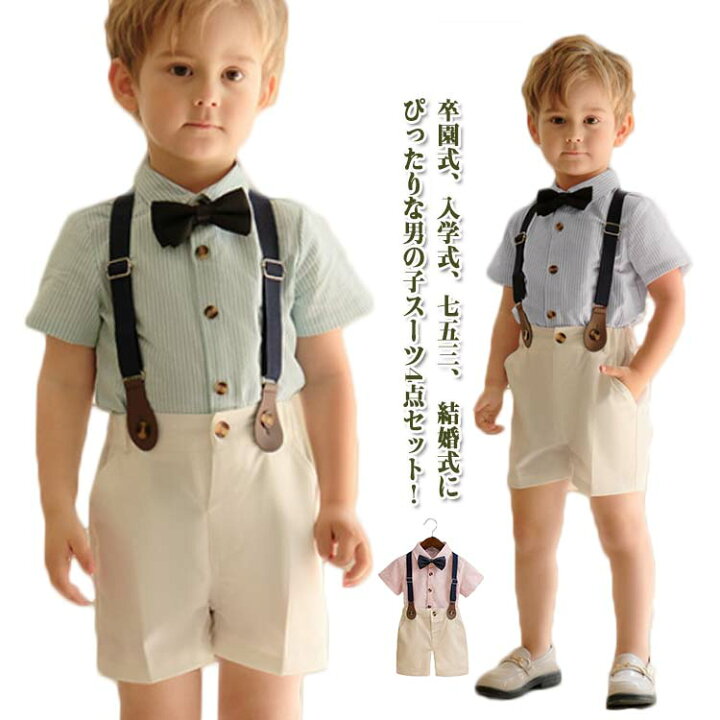 楽天市場】入学式 スーツ 4点セット 男の子 フォーマルスーツ 子供服  