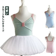 バレエ レオタード 子供 キッズ ダンス服 子ども ジュニア用 通気性抜群 練習用 バレエ 子供服 かわいい …